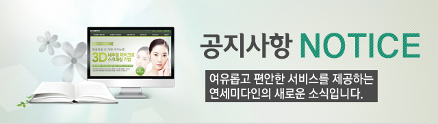 시술전후사진 GALLERY 연세미다인의 기술과 노하우를 보여드립니다.