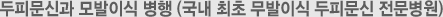 SC투톤 자연눈썹 개발