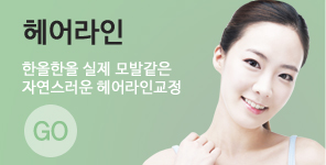 헤어라인 한올한올 실제 모발같은 자연스러운 헤어라인교정 GO