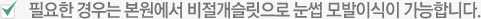 필요한 경우는 본원에서 비절개슬릿으로 눈썹 모발이식이 가능합니다.
