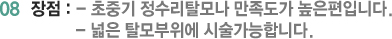 08 장점 : - 초중기 정수리탈모나 만족도가 높은편입니다. - 넓은 탈모부위에 시술가능합니다.