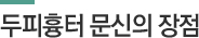 두피흉터 문신의 장점