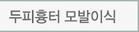 마이크로 도트기법